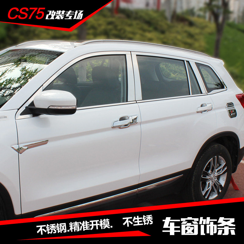 长安CS75专用车窗饰条CS75PzLUS不锈钢车门亮条车身装饰条改装亮