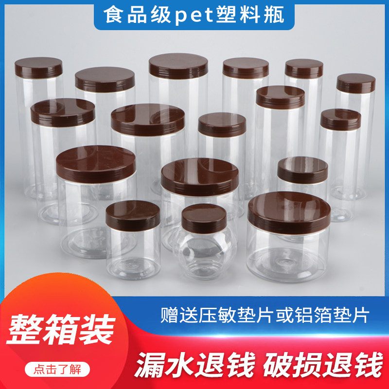 [咖啡盖整件]塑料罐蜂蜜瓶w密封食品包装罐泡菜罐塑料瓶子透明带
