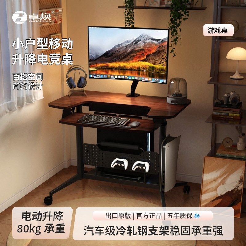电动升降桌小型洞洞板台r式可放主机带键盘托家用可移动升降电脑