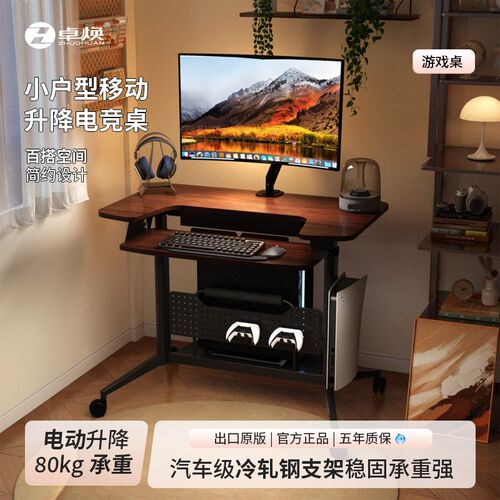 电动升降桌小型洞洞板台r式可放主机带键盘托家用可移动升降电脑