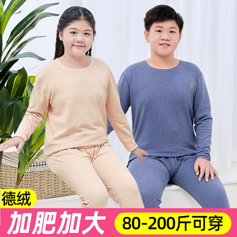 胖男女大童中学生德绒无痕v保暖内衣套装青少年秋衣秋裤加大码加