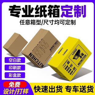 纸箱定制长条正方形小n批量扁平打包发货加厚加硬印刷定做logo