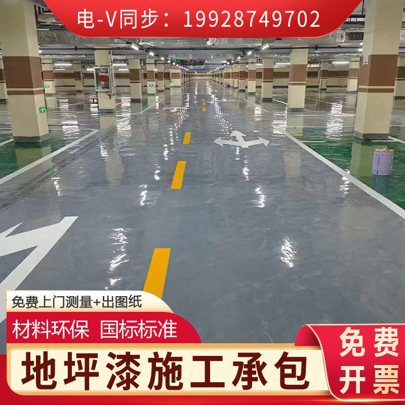 承接水性环氧地坪漆施工工程耐磨防水地板漆车库广东地面漆划线