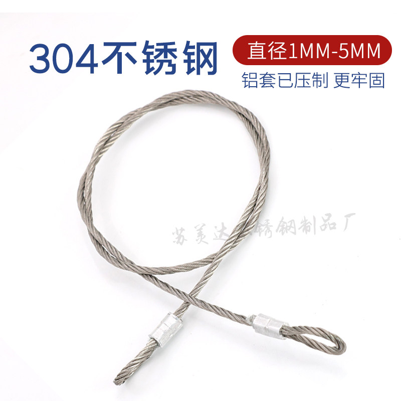 304不锈钢钢丝绳2 3 4s 5 6mm晒衣绳晾衣绳窗帘绳挂绳铝套加工定