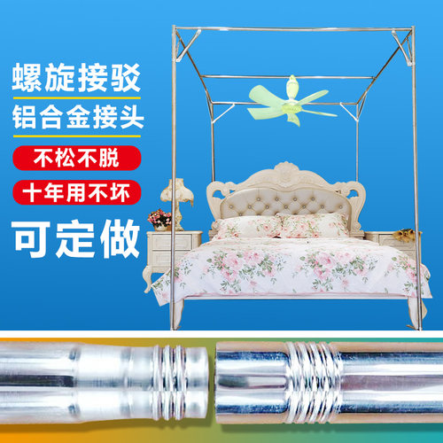 蚊帐支架家用加粗加厚不锈钢坐床式螺旋接驳宫廷落地四脚可挂风扇