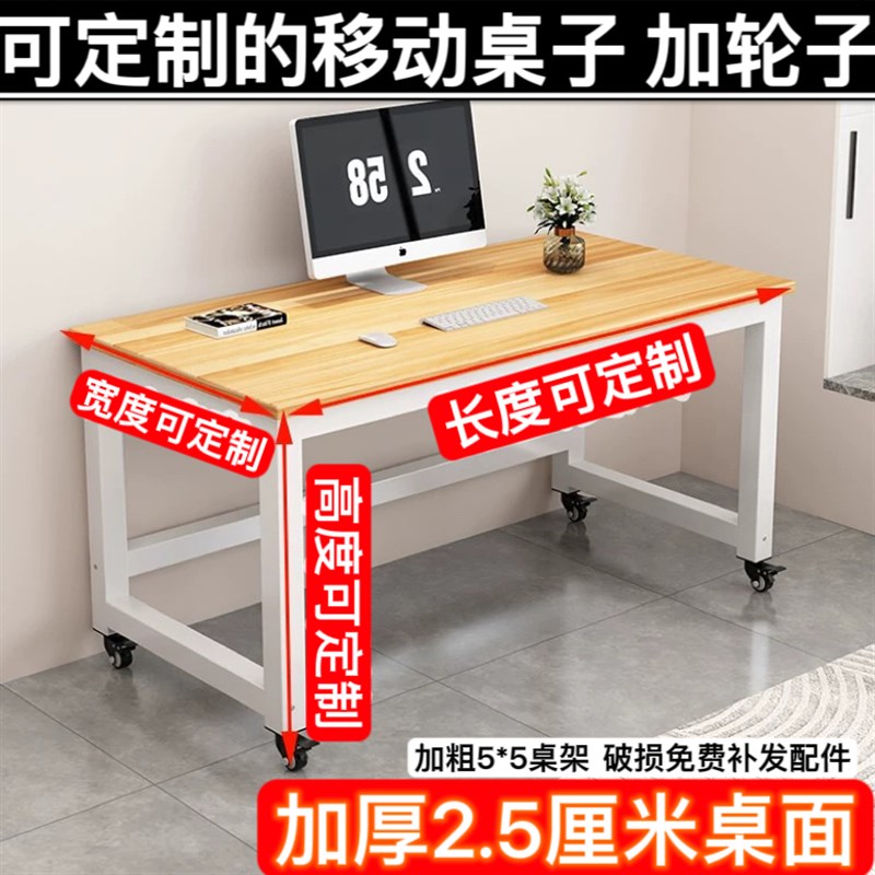 桌子定制尺寸定做工作台75高带轮子可移动电脑桌120/140/160书桌