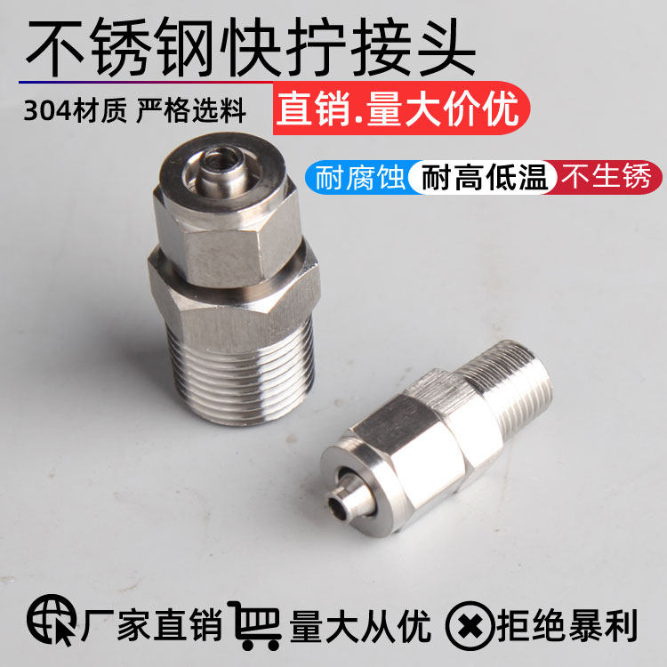 304不锈钢快拧PC直通终端螺纹接头 锁I母接头 快拧外螺纹软管接头