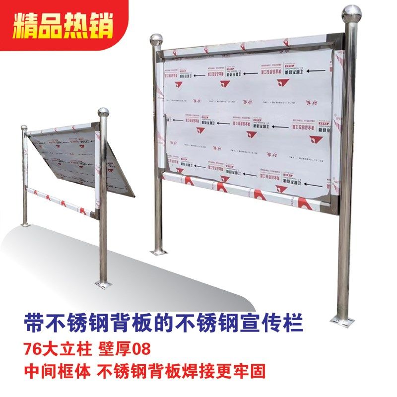 不锈钢宣传栏公示栏户外立式预埋款地爆款广告牌白钢带底板公告栏