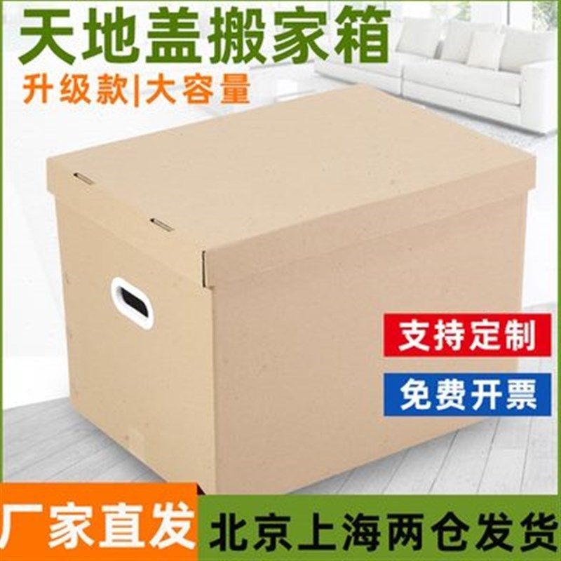 纸箱子搬家收纳整理储物快递物流打包发货K箱子五层大号加厚定做