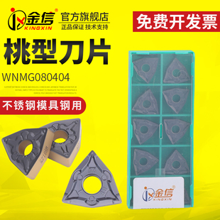 数控车床车c刀片外圆刀杆精车桃型刀粒桃形不锈钢耐磨车刀刀片刀