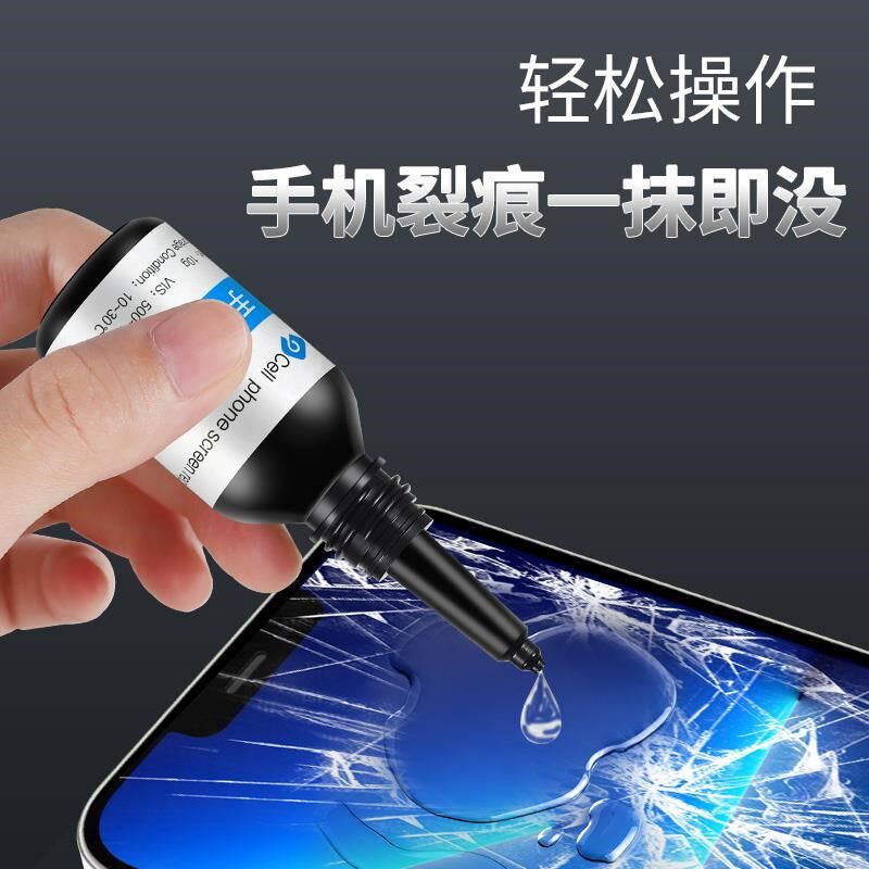 手机屏幕修复液触摸裂痕玻璃划痕裂缝裂屏爆屏碎屏还原UV胶水平板