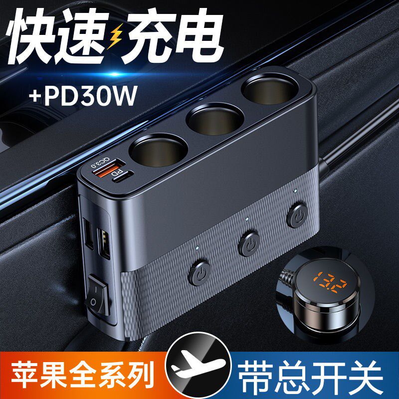 车载充电器汽车点烟器转换插头电源B延长线一拖三USB快充后排24V
