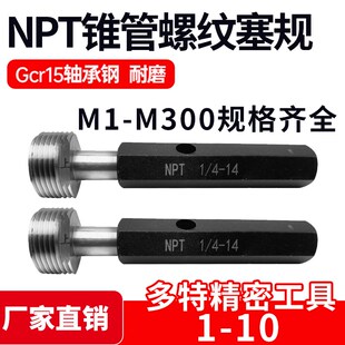 NPT锥管螺纹塞规60度NPT1 1/4 1/2 2寸 2 1/2 3 1/2 4 5X 6 8 10