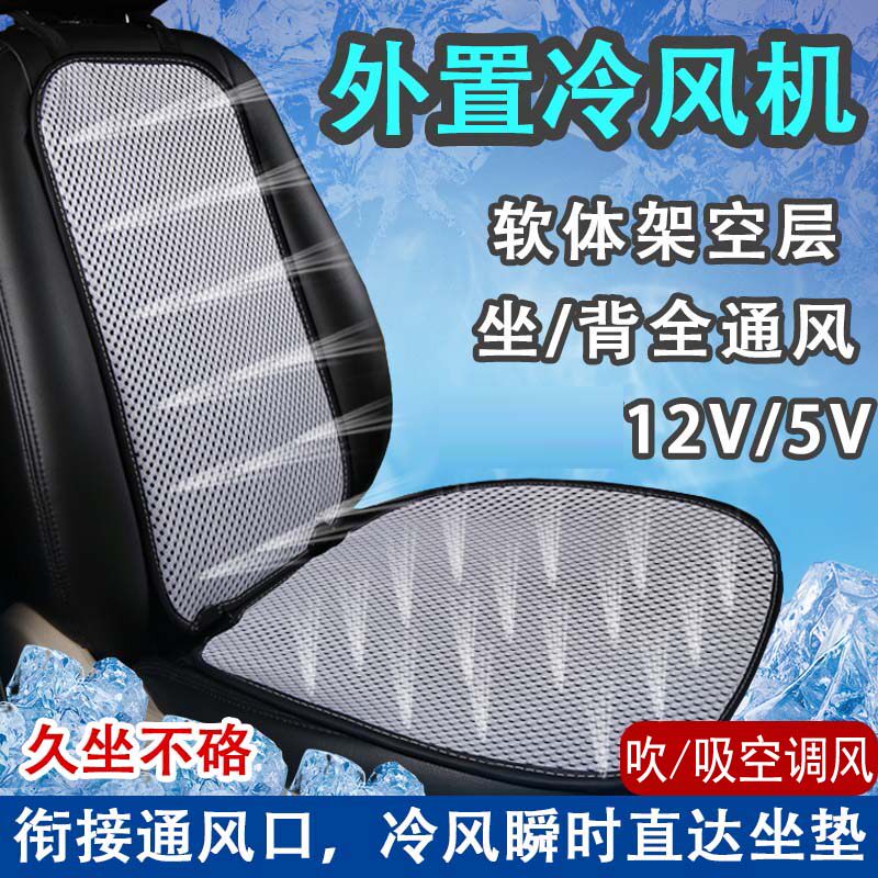 汽车坐垫通风制冷USB夏季车载吸风座椅J垫凉垫吹空调风透气冷风垫