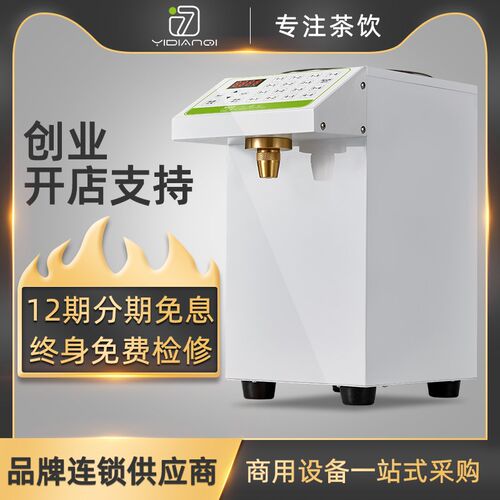 果糖机商用奶茶店专m用设备吧台小型全自动恒温16键精准糖浆定量