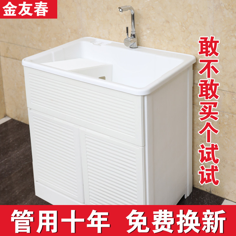 金友春塑料洗衣柜组合带搓板家用A浴室一体柜洗衣池盆阳台洗衣台