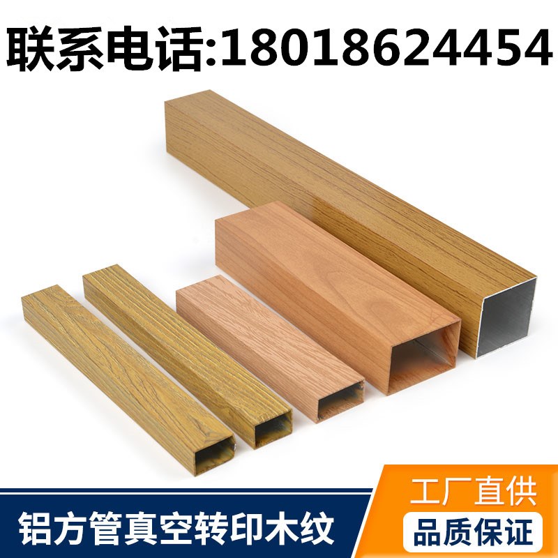 木纹铝方通木纹铝合金方管木纹铝格栅隔断方管型材仿木纹铝板方管