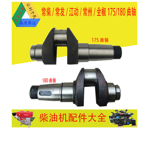 单缸水冷柴油f机微耕机配件 常柴常发金坛R175A R180A曲轴