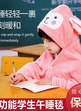 儿童午睡毯子小学生可穿式毛毯教室午休披肩O斗篷披风加厚盖被秋