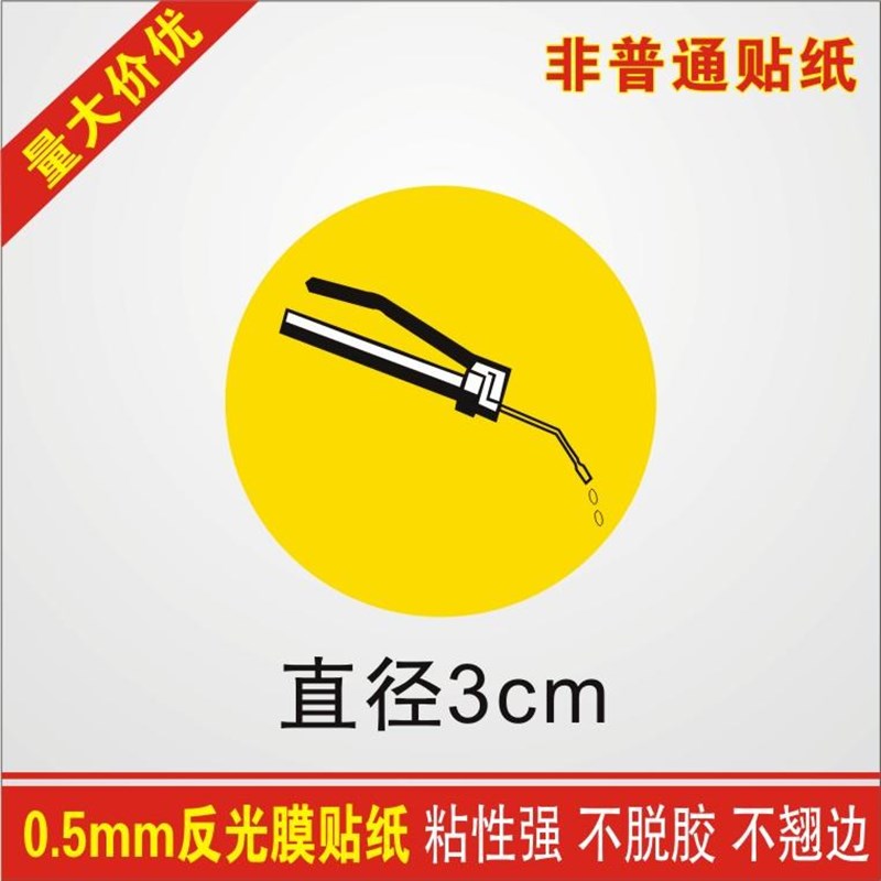 0mm油嘴加油注油圆形标识工厂车间设备机器警告标志安全标示贴