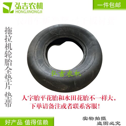拖拉机人字胎全垫皮 水田高花胎全垫J皮 轮胎套罐 轮胎全垫皮