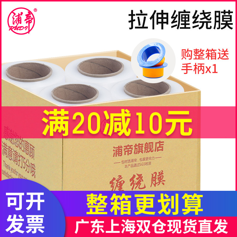 【整箱】浦帝50cmm45PE缠绕膜高粘打包膜拉伸膜工业大卷透明保鲜