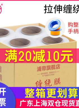 【整箱】浦帝50cmm45PE缠绕膜高粘打包膜拉伸膜工业大卷透明保鲜