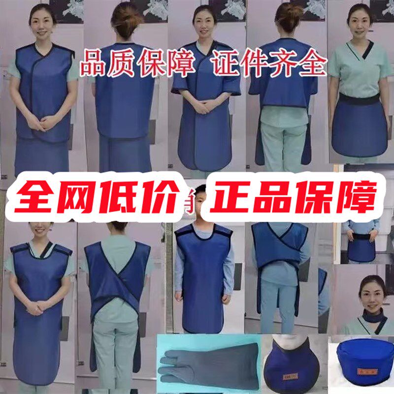 铅衣 射线防护衣 铅帽 铅围领 铅围脖 铅X手套 铅裤头