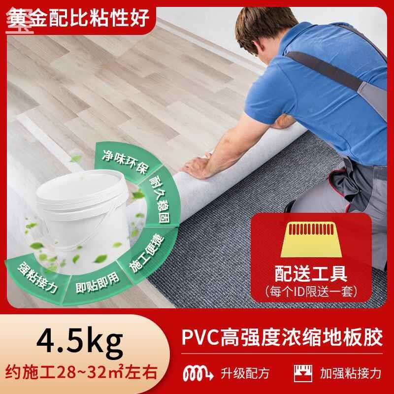 PVC地板革专水性用胶粘贴地毯地胶万能胶水PVC塑胶地板自粘白新品