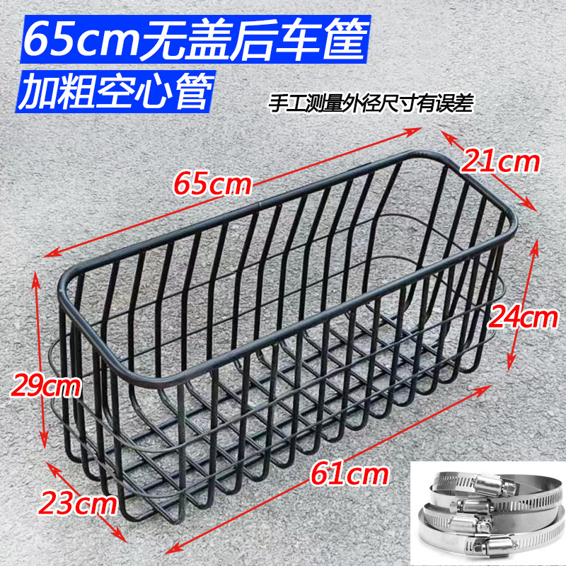 电动三轮车后置车筐车篮子u加长加粗无盖铁框网篮储物箱带内胆内