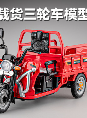 儿童合金三轮车玩l具摩托车拉货快递小货车模型男孩玩具车小汽车