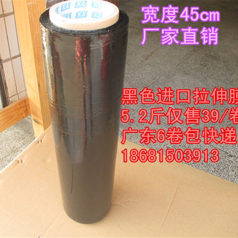 宽45/50cm*重5.2斤黑色遮蔽缠绕膜 HPE拉伸膜保护膜 防水防潮打包