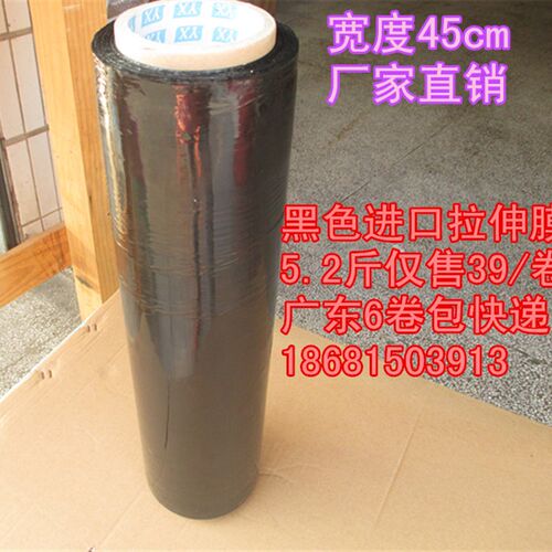 宽45/50cm*重5.2斤黑色遮蔽缠绕膜 HPE拉伸膜保护膜 防水防潮打包
