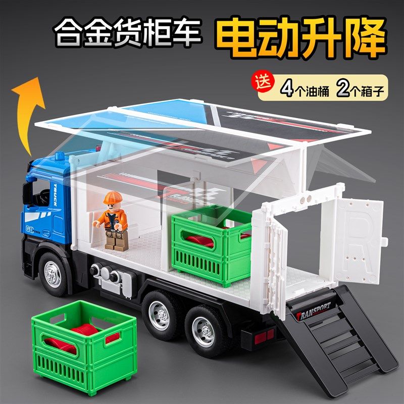 电动货车玩具儿童运输车集装箱半挂D卡车玩具工程车小汽车模型男