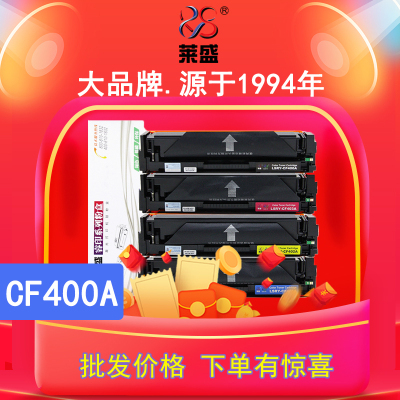 莱盛CF400A硒鼓 惠普M252N打印机彩色粉盒m252dw M252nw M277n M2