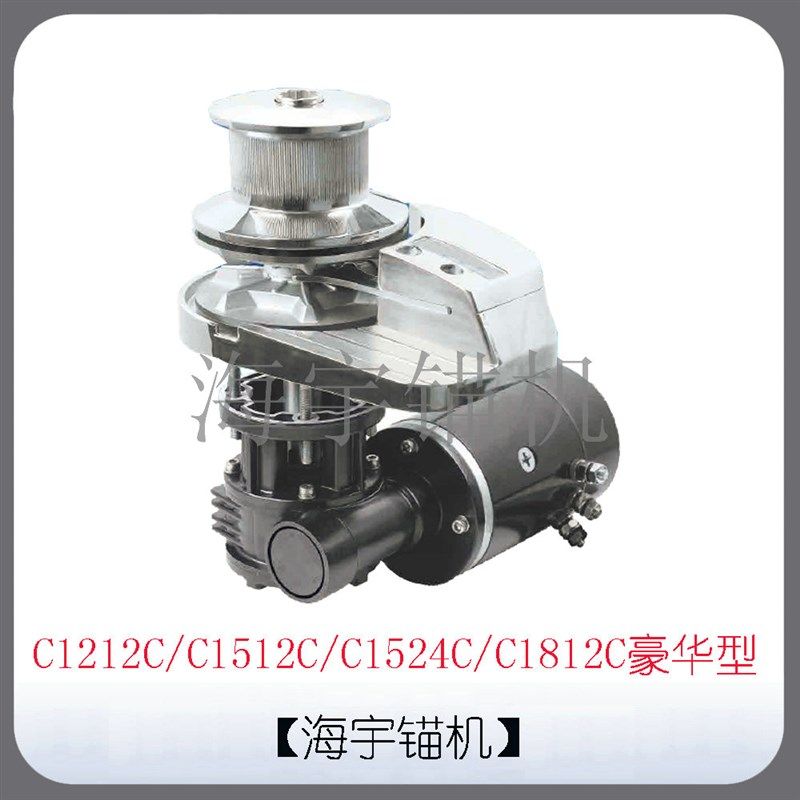 游艇船用电动锚机立式绞盘120015001800瓦12伏 24伏带配件价格