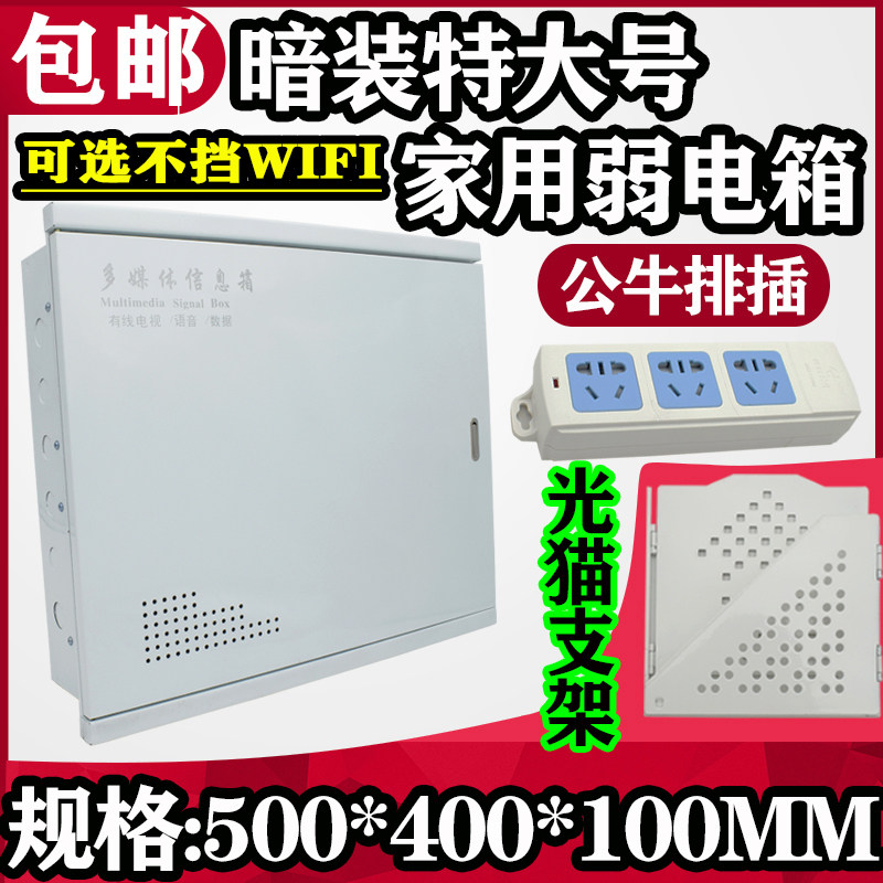 包邮暗装特大号家用弱电箱暗装500C*400家用光纤入户多媒体信息箱