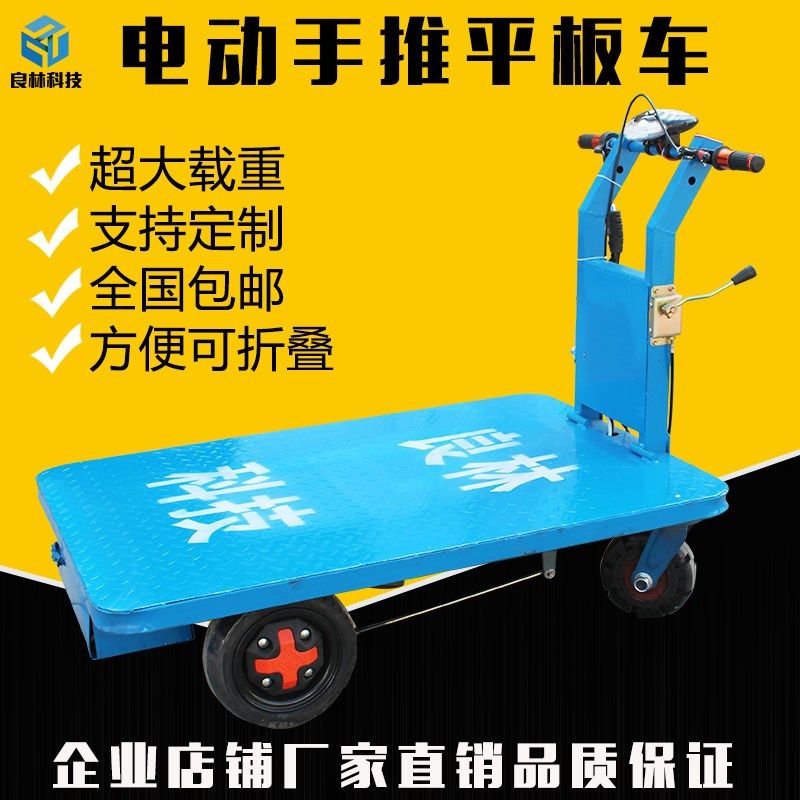 电动四轮手推车搬运车仓库小型折叠拖拉J平板车工地运输货车载重