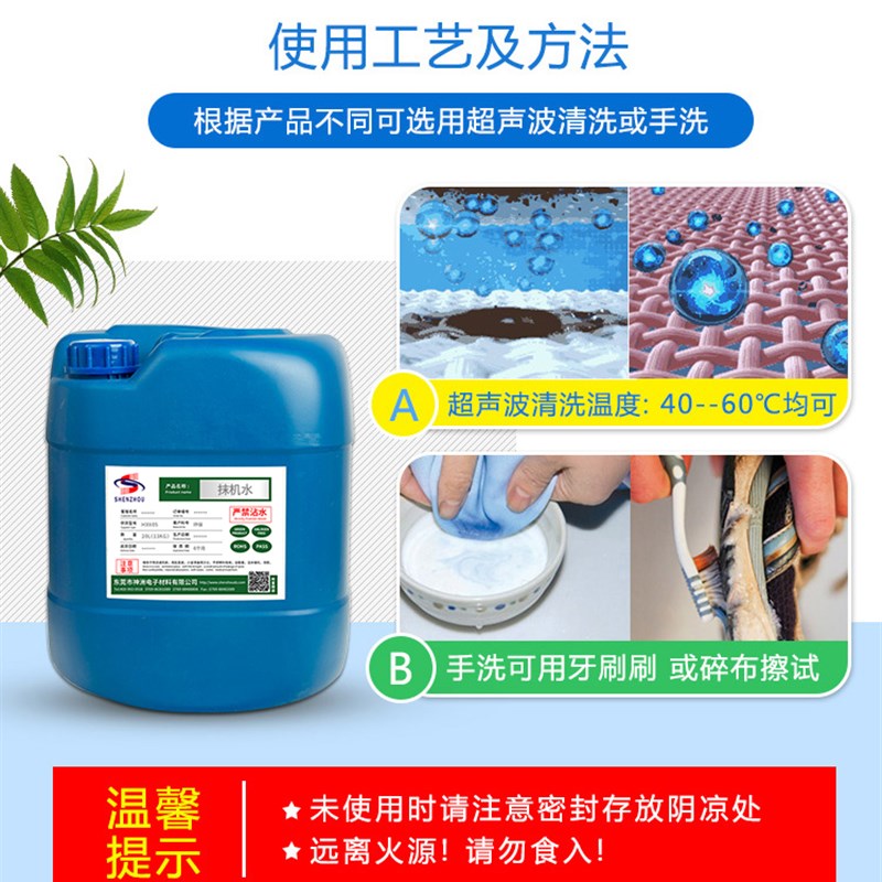 工业塑胶环保抹机水快干去渍油去污水手机拆屏幕塑胶壳五金清洁除