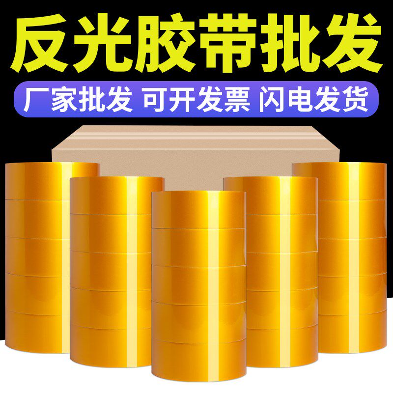 黄色反光警示胶带夜间安全警示反光贴条防撞条安全线地标地贴警戒