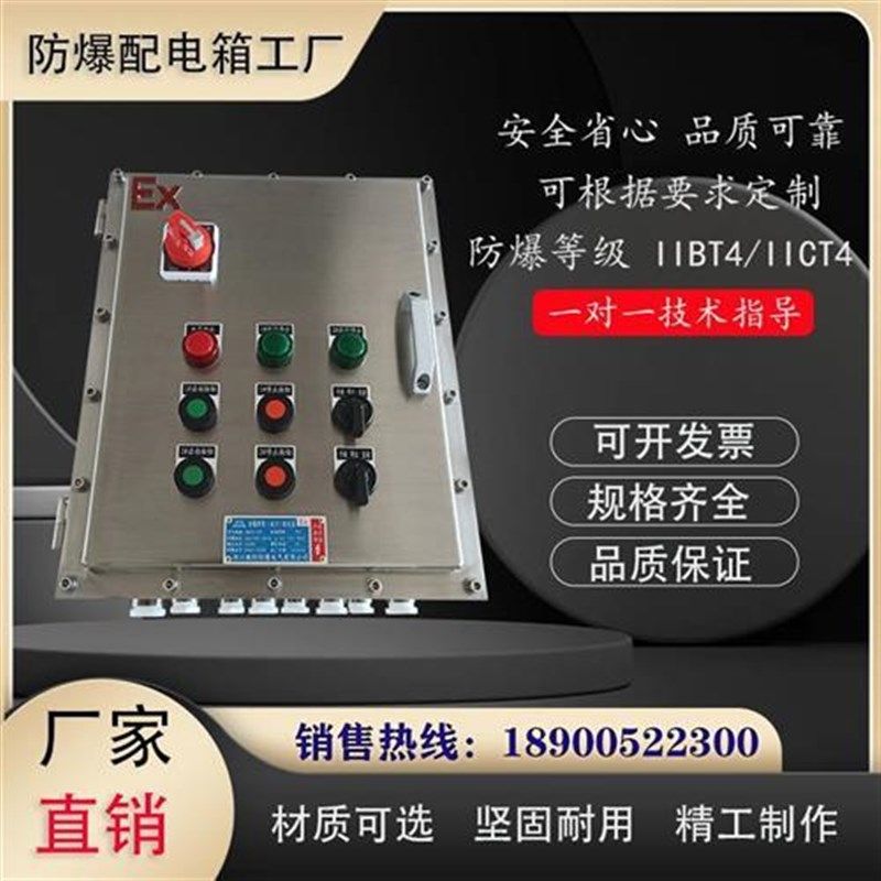 304S不锈钢防爆配电箱开关箱检修箱变频控制柜端子箱模块箱接线盒