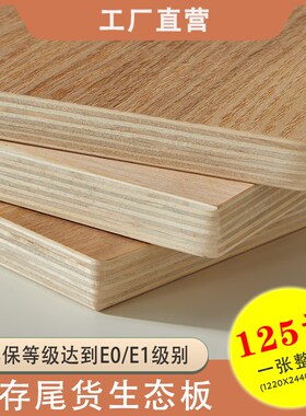 1220*2440多层实木板生态板E0木工专用胶合板18U厘桉木免漆多层板