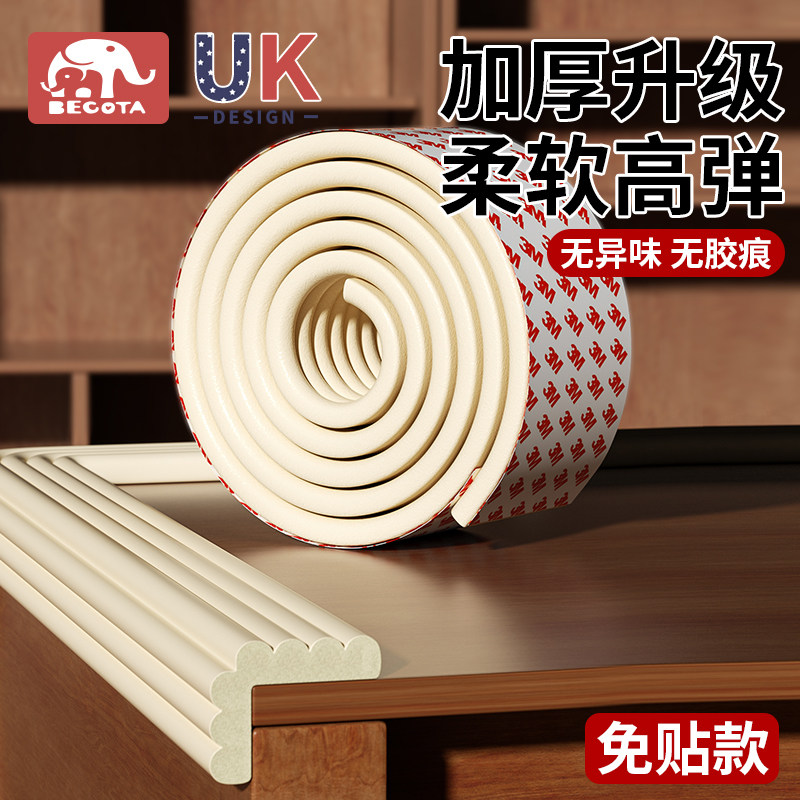 防撞条墙角包边桌边保护条边角z护角桌子边缘贴床沿防磕碰窗台软