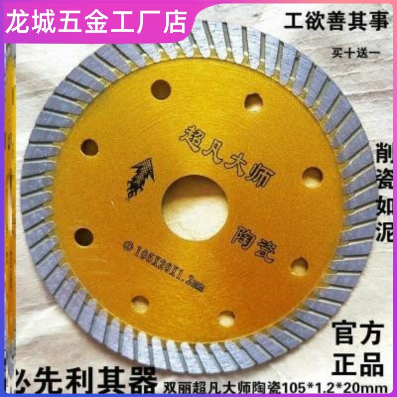 双丽玻化砖切割片瓷砖干切超薄大理石微锯片陶瓷石材片