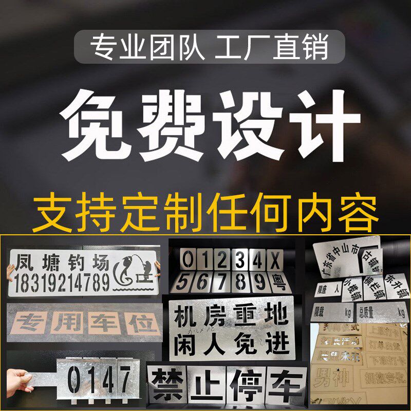 数字喷漆模板0到9喷号车位编号卡槽刻字母号码模具镂空字喷字模板