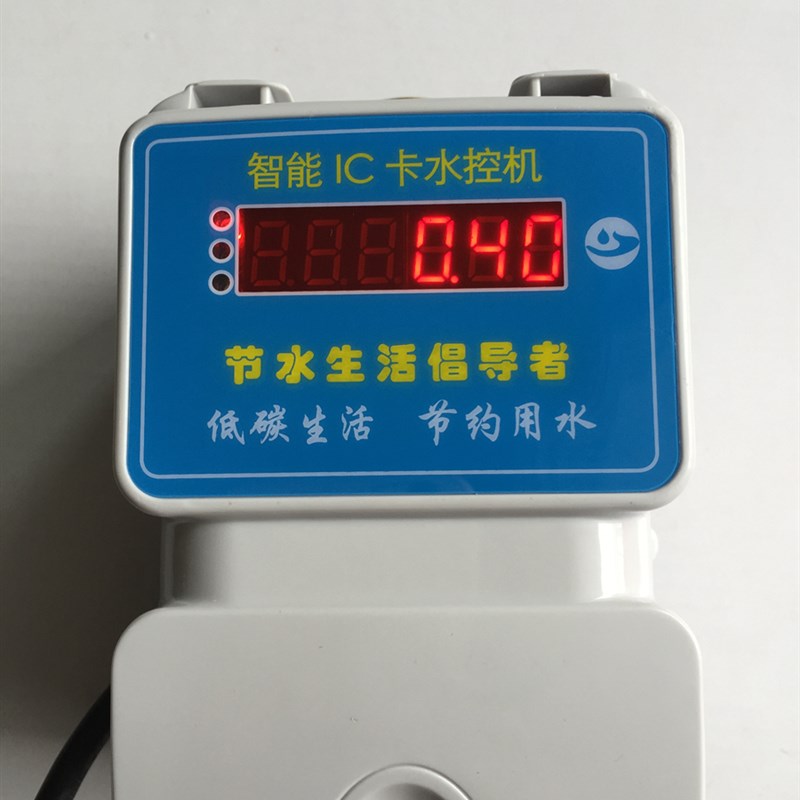 IC卡水控机智h能卡水控机一体浴室智能IC卡刷卡机智能水控淋浴机I