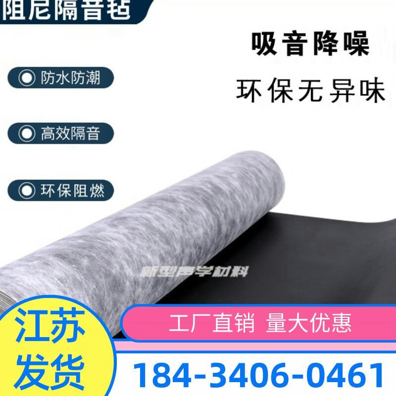 江苏阻尼隔音毡环保家用吊t顶非自粘隔音毡墙体地面隔音板隔音材