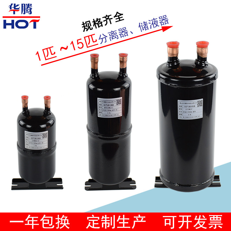 储液器气液分离器1-15匹冷w媒贮液器热泵空调空气能制冷配件储液