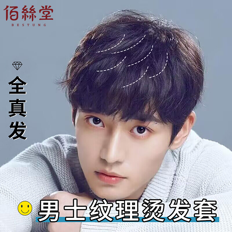 假发男全头套式韩版男生微分碎盖短发款男款男士T全真发头套假发