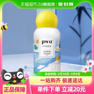 PWU衣物清洁留香珠除螨除菌柔顺护衣洗衣香珠(冬日旷野)150g
